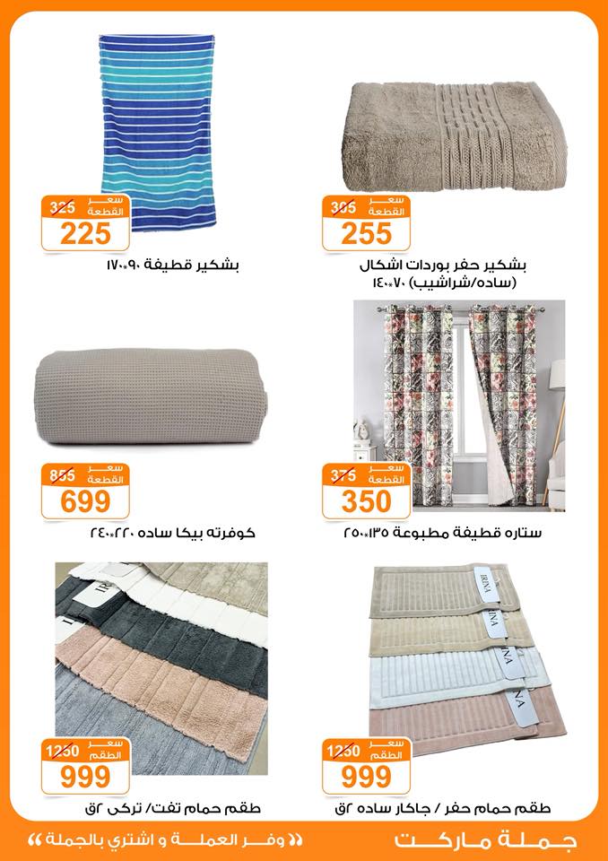 Gomla-market offers from 11oct to 2oct 2025 عروض جملة ماركت من 11 أكتوبر حتى 2 أكتوبر 2025 صفحة رقم 42